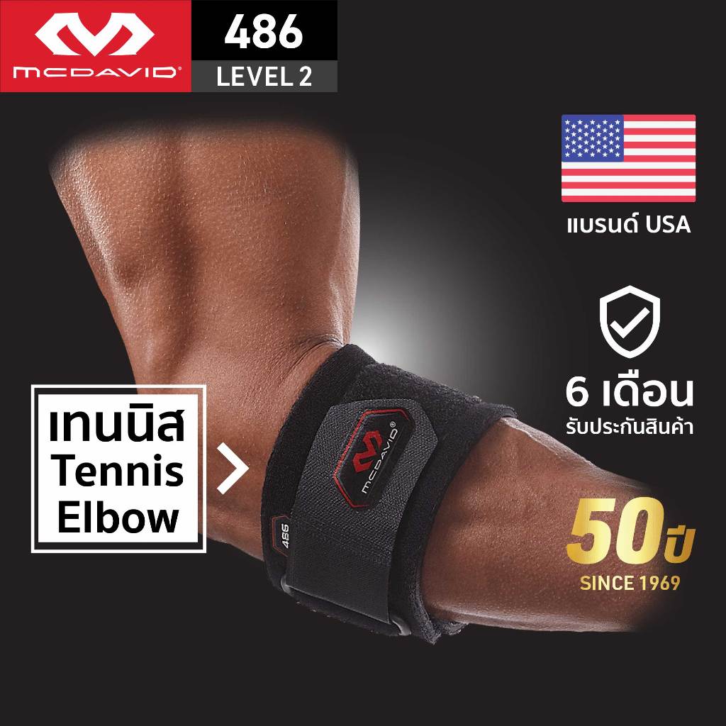 McDavid 486 LEVEL2 สายรัดข้อศอก Tennis elbow support strap สนับข้อศอก ที่รัดข้อศอก ซัพพอร์ตข้อศอก