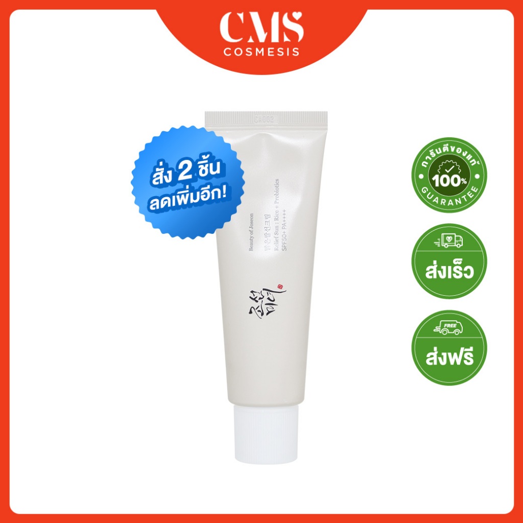 กันแดด เกาหลี BOJ Relief Sun Rice + Probiotics Spf50+ Pa++++ 50ml เนื้อบางเบา ผิวชุ่มชื้น เนียนนุ่ม