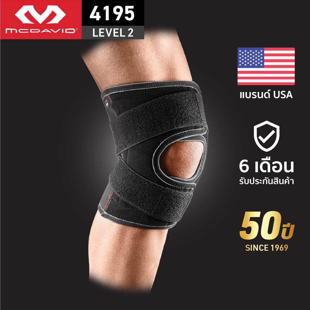 McDavid 4195 LEVEL2 ที่รัดเข่าแบบพันสองชั้น Knee Support สนับเข่ากิจกรรม ซัพพอร์ตเข่า สายรัดเข่า ผ้ารัดเข่า