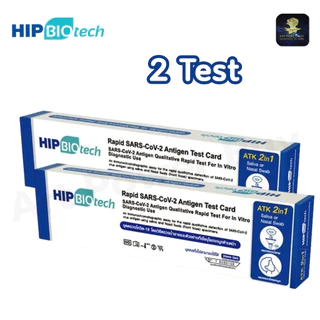 ชุดตรวจโควิด HIP BIOtech ชุดตรวจโควิด-19 Rapid SARS-CoV-2 ATK 2in1 แบบตรวจโพรงจมูกและน้ำลาย