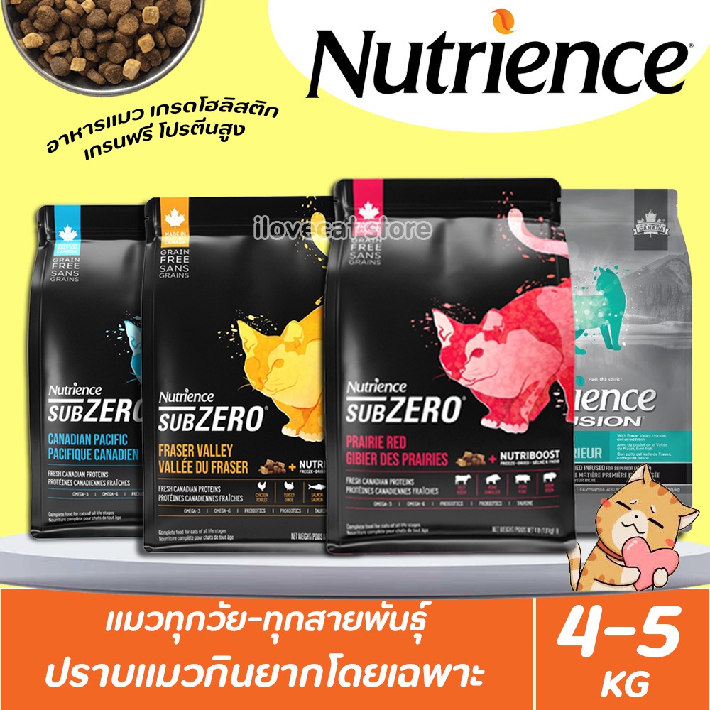 [5kg] Nutrience Sub Zero & Infusion อาหารแมว เนื้อไก่ล้วนไม่ผ่านการแช่แข็ง มีสารต้านอนุมูลอิสระ