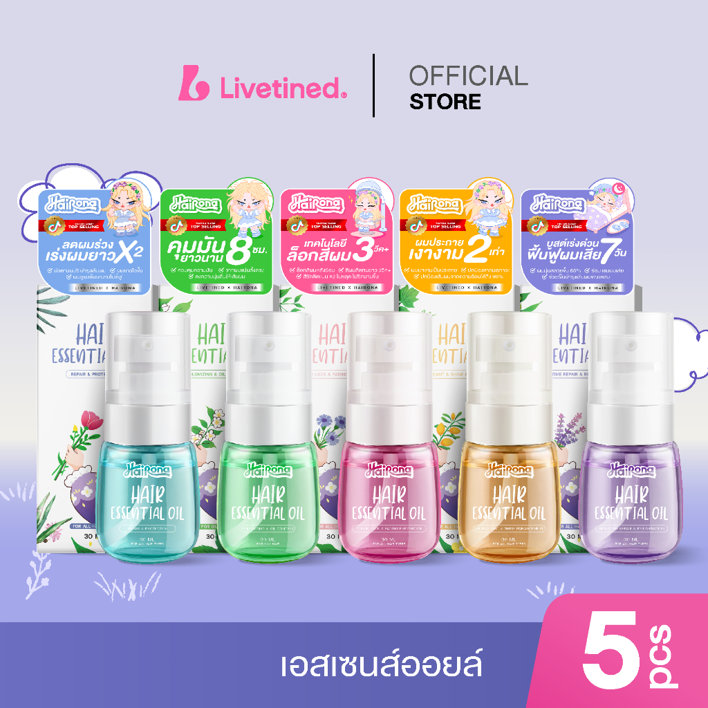 Livetined Hairona [Set 2 ขวด] เอสเซนส์ออยล์บำรุงผม 30ml*2