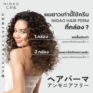 น้ำยาดัดผม นิกาโอะ Nigao Hair Perm