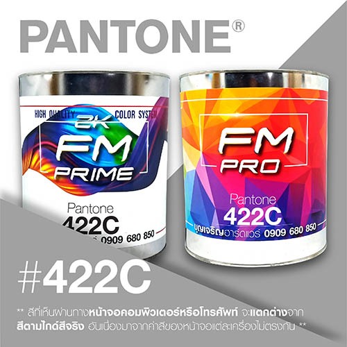 (ราคาต่อลิตร) สี PANTONE 422 C / PMS 422 C