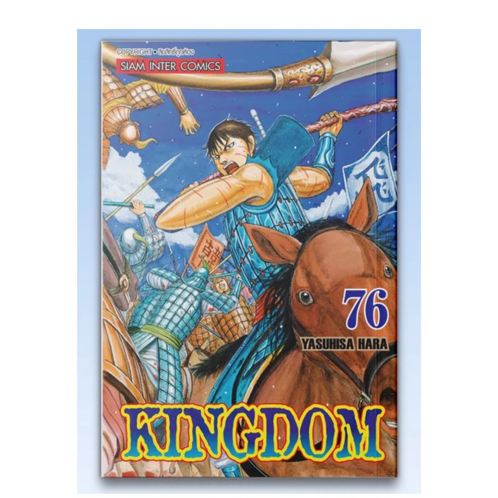 kingdom  เล่ม76  pre