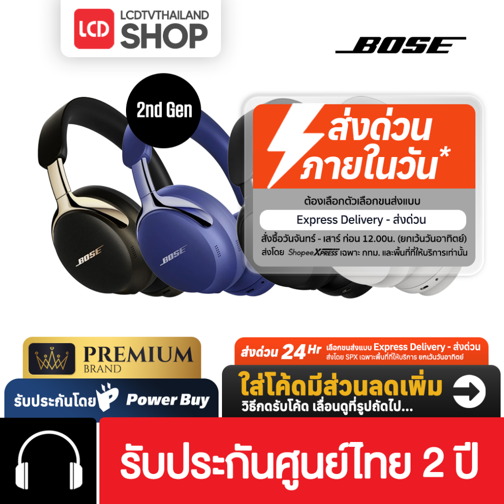 (2nd Gen) Bose QuietComfort Ultra Headphones 2025 รุ่นใหม่ล่าสุด รับประกันศูนย์ไทย