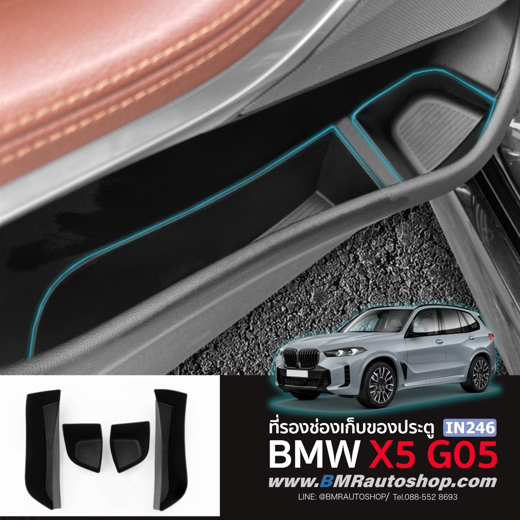 ที่รองช่องเก็บของประตู BMW X5 G05 รุ่น IN246 ( ยางรองช่องเก็บของประตูคู่หน้า )