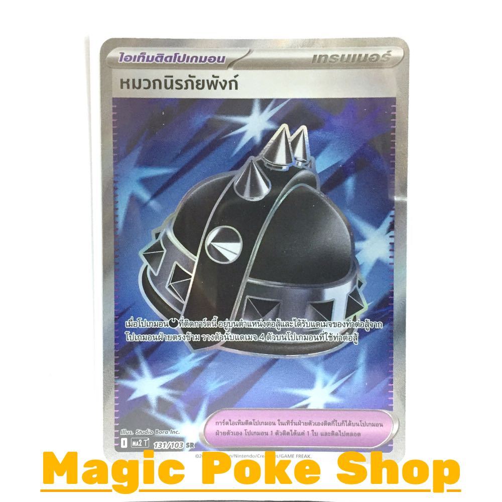 หมวกนิรภัยพังก์ (SR) ไอเท็มติดโปเกมอน ชุด อัคคีสีคราม การ์ดโปเกมอน (Pokemon Card Game) ภาษาไทย ma2-131