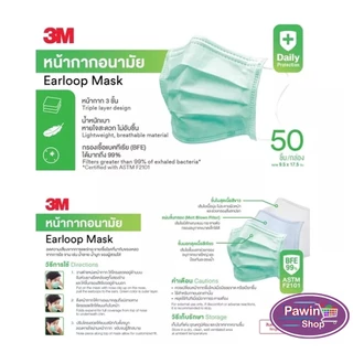 3M Nexcare Medical Earloop Mask หน้ากากอนามัย 50 ชิ้น [2 กล่อง สีเขียว] II 6101 หน้ากาก 3 ชั้น น้ำหนักเบา หายใจสะดวก