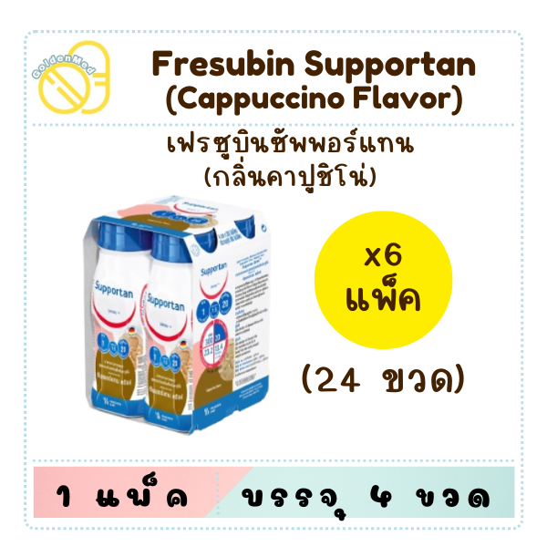 (หมดอายุ 9/26) Fresubin Supportan 6 แพ็ค เฟรซูบิน ซัพพอร์แทน ดริงค์ กลิ่นคาปูชิโน 200 ml 24 ขวด สำหรับผู้ป่วยมะเร็ง