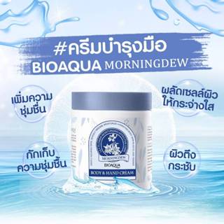 ครีมบำรุงมือ ให้ความชุ่มชื่น ขนาด 260 กรัม