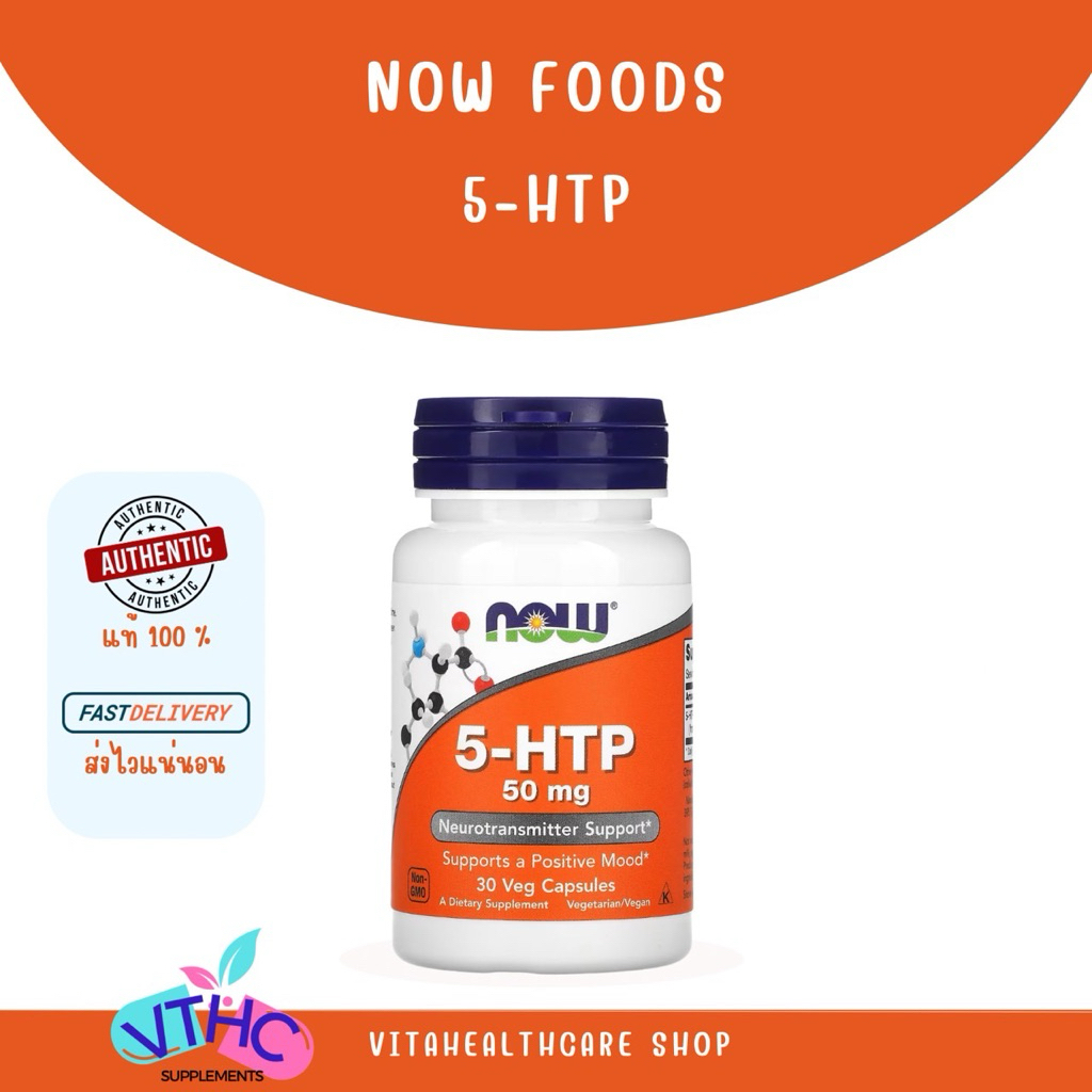 NOW Foods 5-HTP 50 mg 30 Veg Capsules แคปซูล 5-Hydroxytryptophan