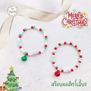 No.1 สร้อยคอสัตว์เลี้ยงสีหวาน แต่งลูกปัดหน้ายิ้ม แถมกระดิ่ง น่ารักมากสำหรับลูกแมว/กระรอก/ชูก้า/กระต่าย ปลอกคอแมว