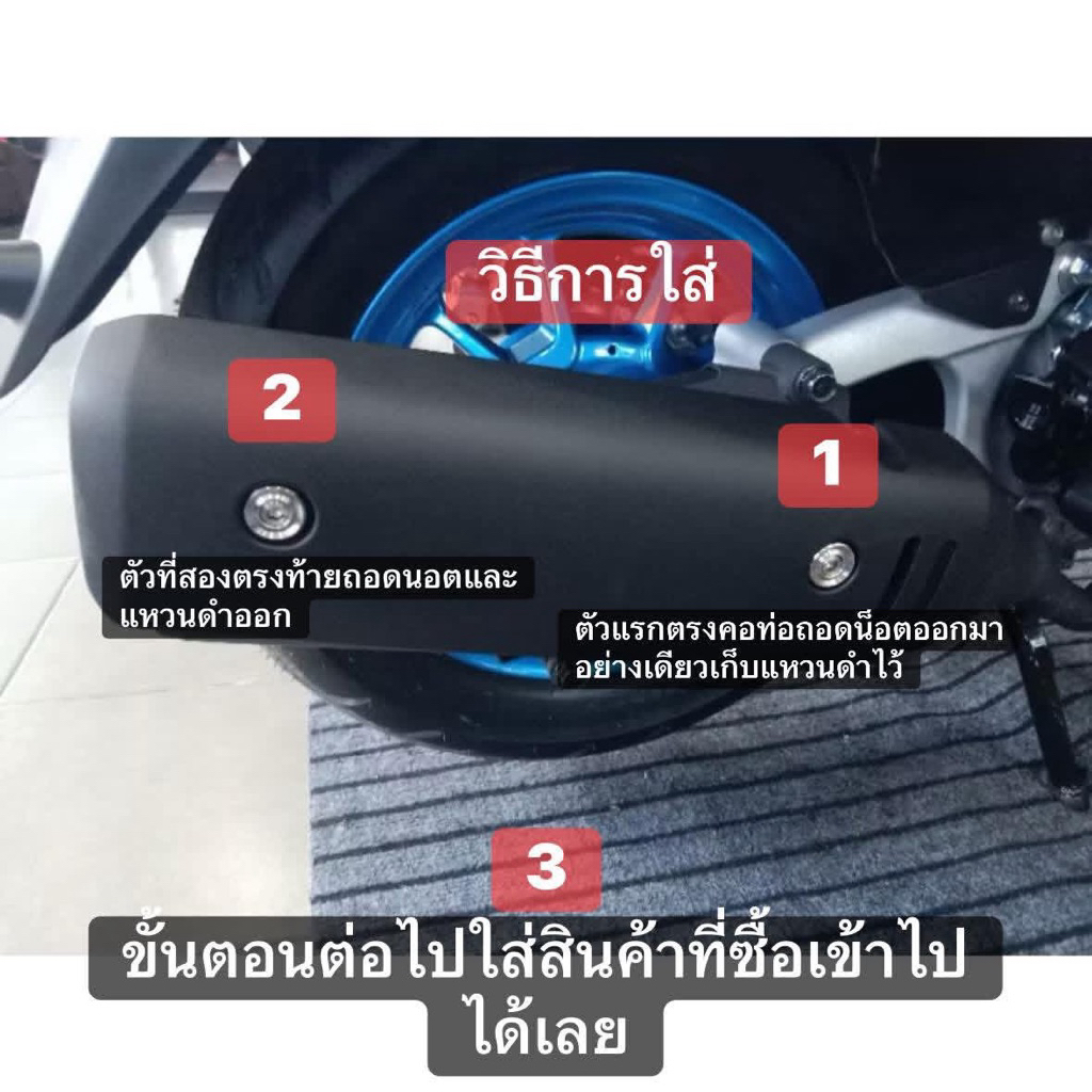 giorno.Lead Pcx Click.บูทฝาครอบท่อ.สแตนเลส ราคาชุดละ(1ชุดน๊อต 2+ บูท2 ตัวหนา) ใส่ไม่ถูกสามารถทักแชทมาสอบถามข้อมูลเพิ่ม
