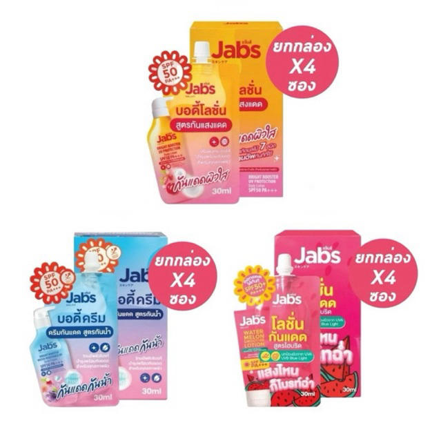 [ยกกล่อง 4 ซอง] Jabs กันแดด บอดี้โลชั่น Bright Booster / Bright Booster Water Resistance / Watermelo