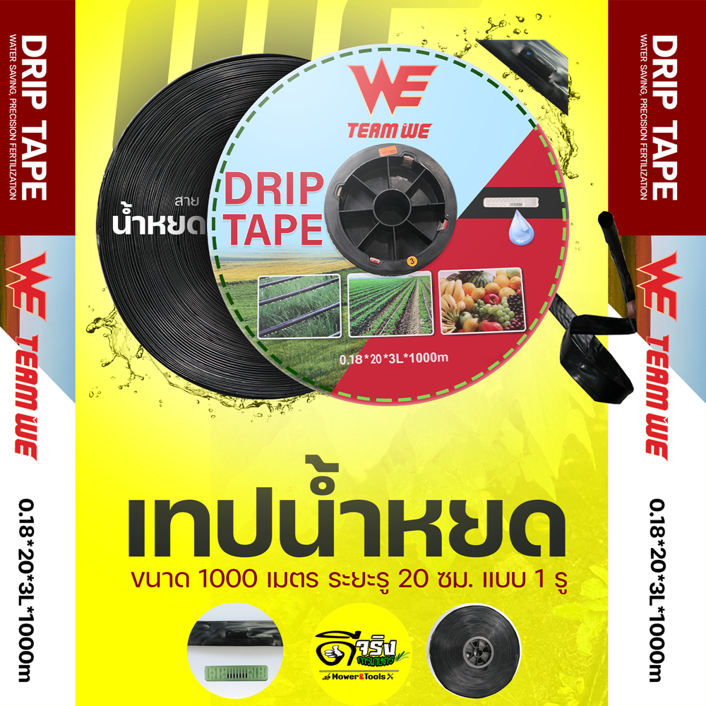 เทปน้ำหยด สายน้ำหยด รุ่น 1รู ระยะห่าง 20cm. / 30 cm. หนา 0.18มิล 1000เมตรเต็ม มีความเหนียว ไม่ตัน ระบบน้ำเกษตรรดพืช สวน