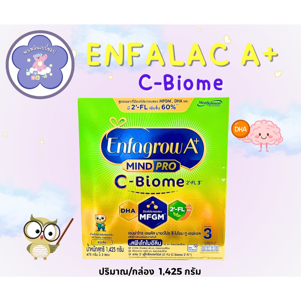 Enfalac A+ C-biome 3 เอนฟา ซี-ไบโอม สูตร 3 (1425g) นมผง สูตรผ่าคลอด MFGM, DHA, 2'-FL เพิ่มขึ้น 60%