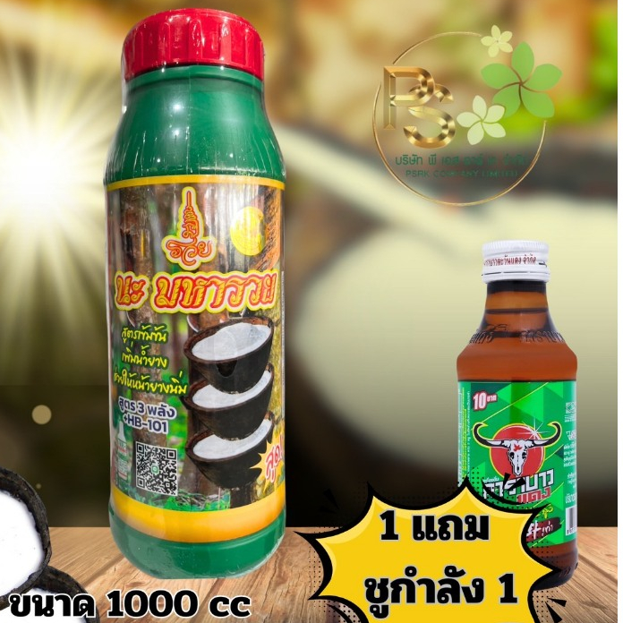 ยาทาหน้ายาง นะมหารวย ฝาแดง