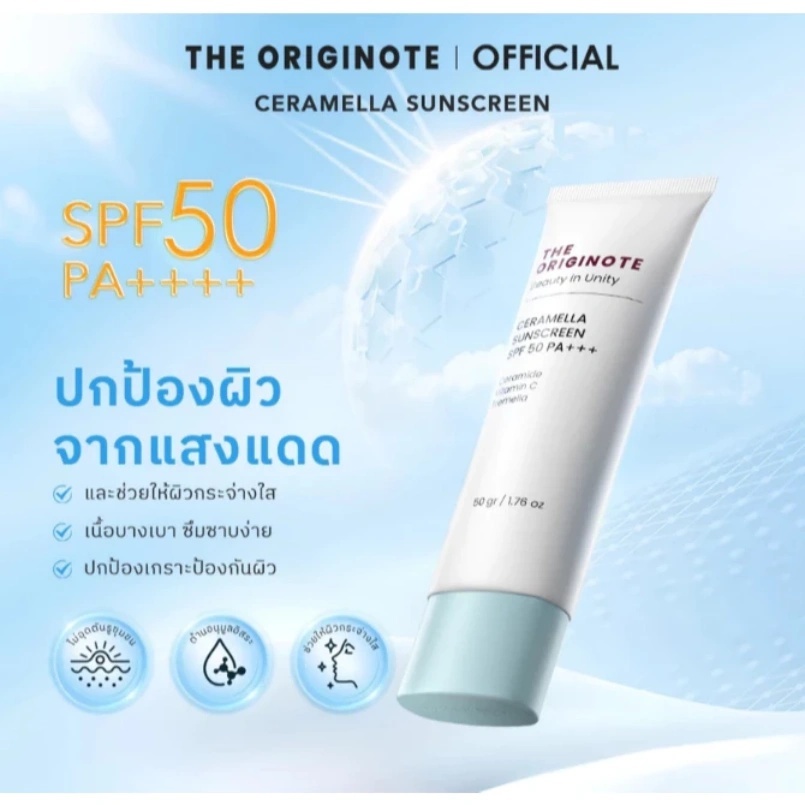 The Originote Ceramella Sunscreen SPF 50 PA+++ ป้องกันแสงแดดและรังสียูวี กันแดด กันแดดหน้า ครีมกันแดด