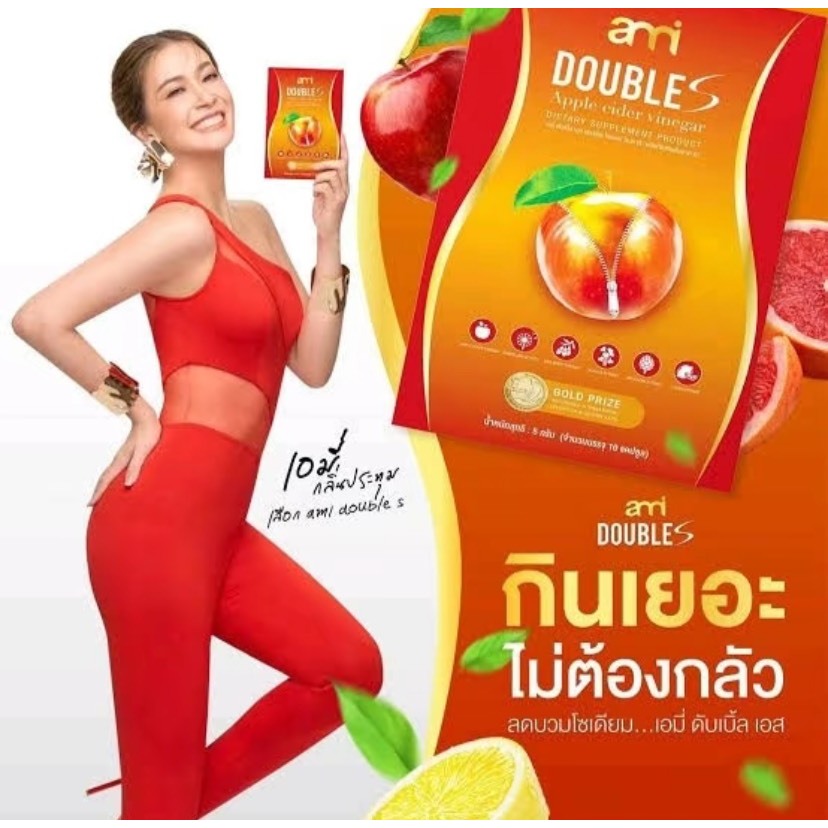 Ami Double S เอมี่ ดับเบิ้ล เอส Ami Fiber night ลดบวม หุ่นดี คุมหิว อิ่มนาน แอปเปิ้ลไซเดอร์ ลดความอยาก เอมมี่ Amy