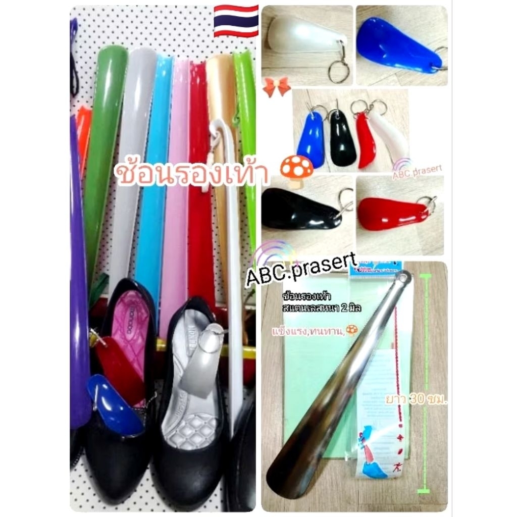 ช้อนรองเท้า(1/2),พลาสติก,สั้น,ยาว สวมใสสะดวก,ง่าย