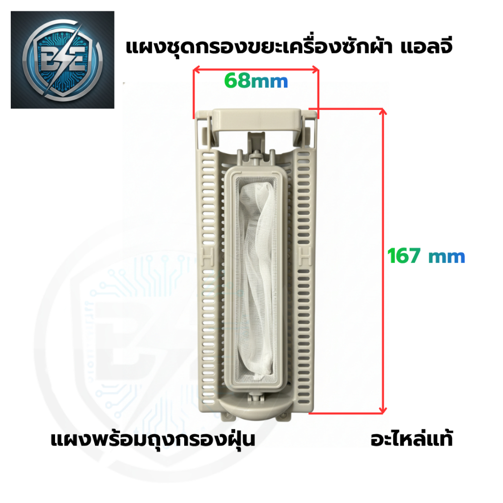 ชุดกรองเศษฝุ่น กรองขยะ กรองเศษผ้าเครื่องซักผ้าแอลจี 2 ถัง สีเทาเข้ม 1ชุดมี แผง 1 ชิ้น ถุงผ้า 1ชิ้น