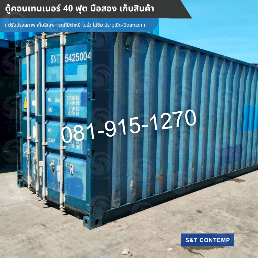 ถ่ายจากสินค้าจริง ตู้เก็บสินค้า ตู้คอนเทนเนอร์ ขนาด 40 ฟุต ไม่รั่ว ไม่ซึม พร้อมใช้งาน