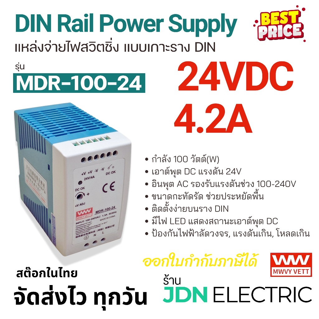 MDR-100-24  DIN Rail Power Supply พาวเวอร์ซัพพลาย แหล่งจ่ายไฟสวิตชิ่ง แบบเกาะราง DIN DC 24V 4.2A