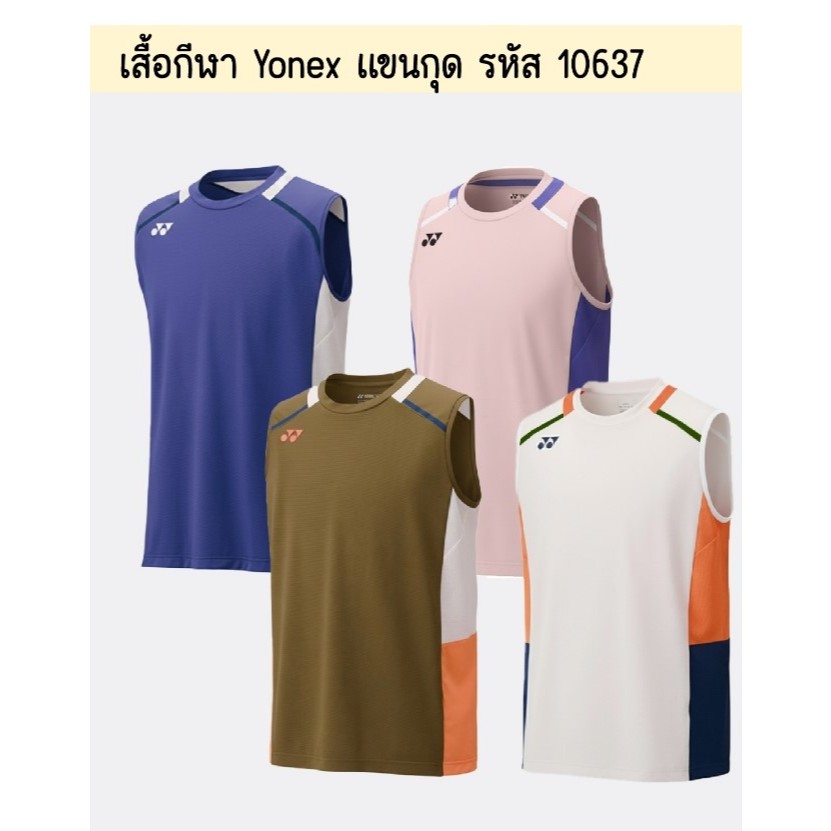 เสื้อกีฬาทีมชาติแขนกุด Yonex รหัส 10637 เข้ามา 4 สี
