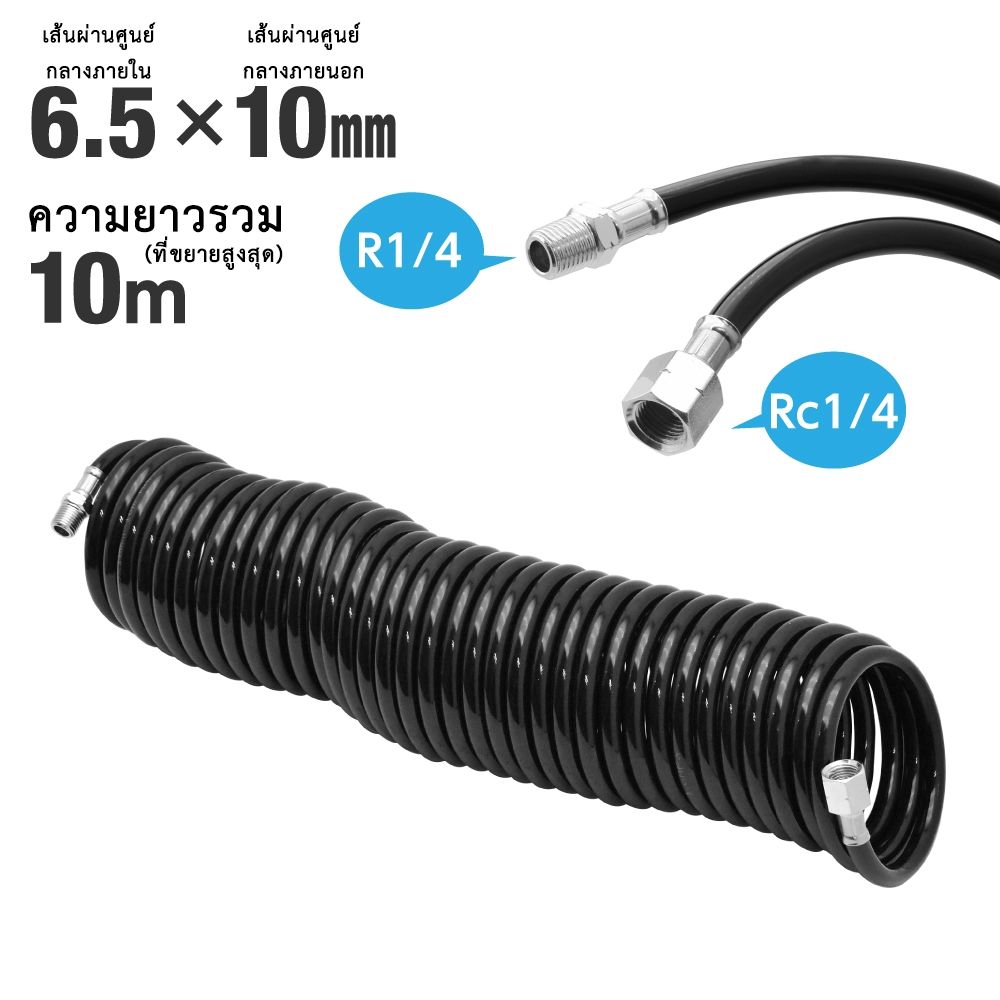 Astro Products สายลมเกลียว 6.5x10.0มม. 10ม. AH085 / Spiral Air Hose 6.5x10.0mm 10m AH085