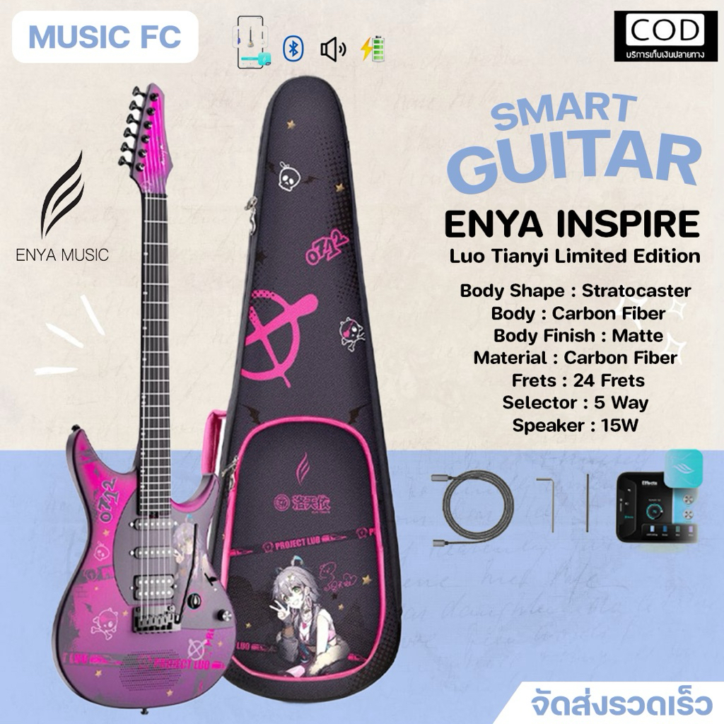 Enya Inspire X Luo Tianyi | กีตาร์ไฟฟ้า 24frets Carbonfiber มีลำโพงและเอฟเฟคในตัว ✨มีเก็บปลายทาง