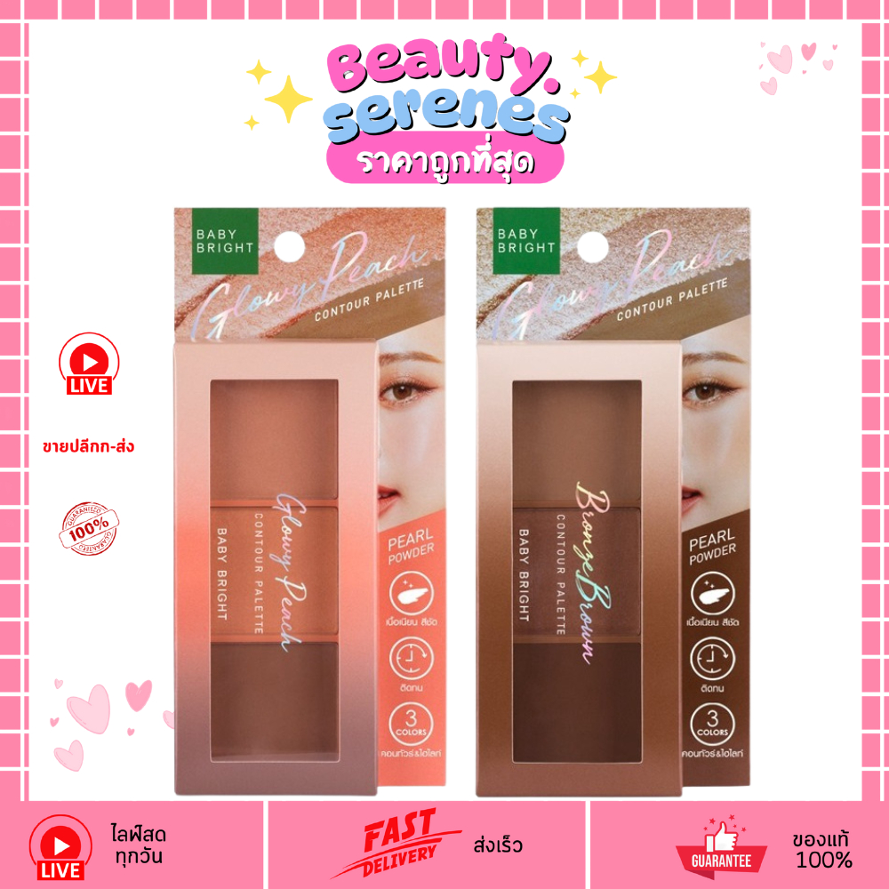 Baby Bright Contour Palette คอนทัวร์ พาเลท (3ช่อง) เบบี้ไบร์ท 4g.