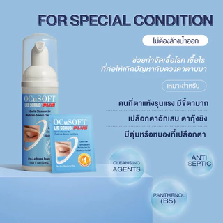 OCuSOFT Lid Scrub PLUS Pad แผ่นสีฟ้า พลัส 30แผ่น
