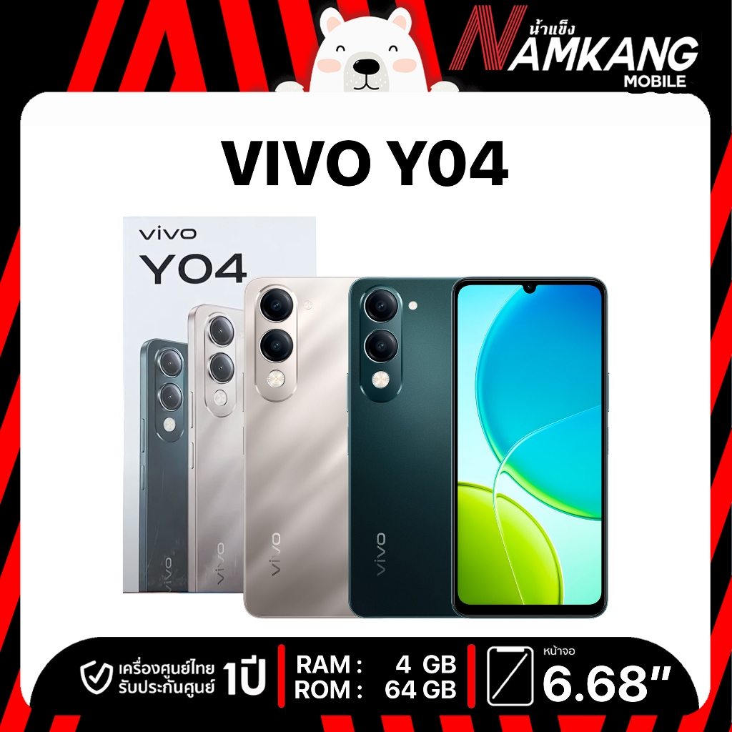 VIVO Y04 4G โทรศัพท์มือถือ เครื่องใหม่ เครื่องแท้ ประกันศูนย์ไทย 1 ปี