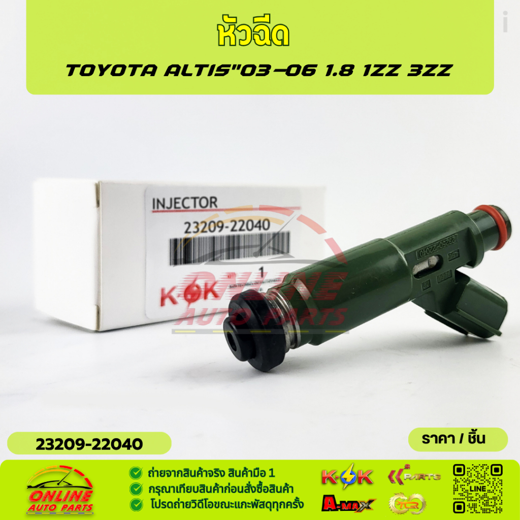 หัวฉีด ALTIS"03-06 1.8 1ZZ  3ZZ #23209-22040 (ราคา/1ชิ้น/4ชิ้น)