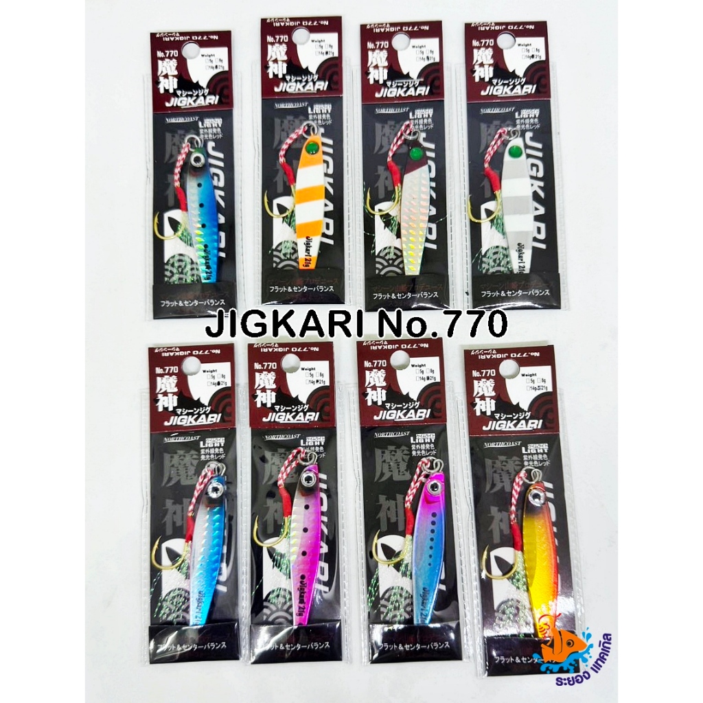 เหยื่อจิ๊ก Jigkari No.770 Wt. 5/8/14/21g. พร้อมตัวเบ็ด