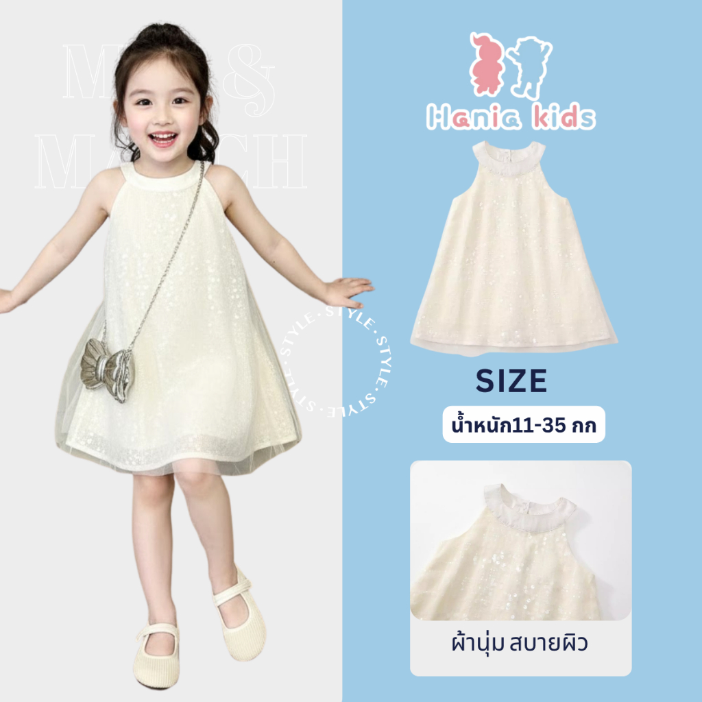 Hania Kids พร้อมส่ง เดรสครีมไข่มุกแสนหวาน ระยิบวิ้งๆเบาๆ - K5125590