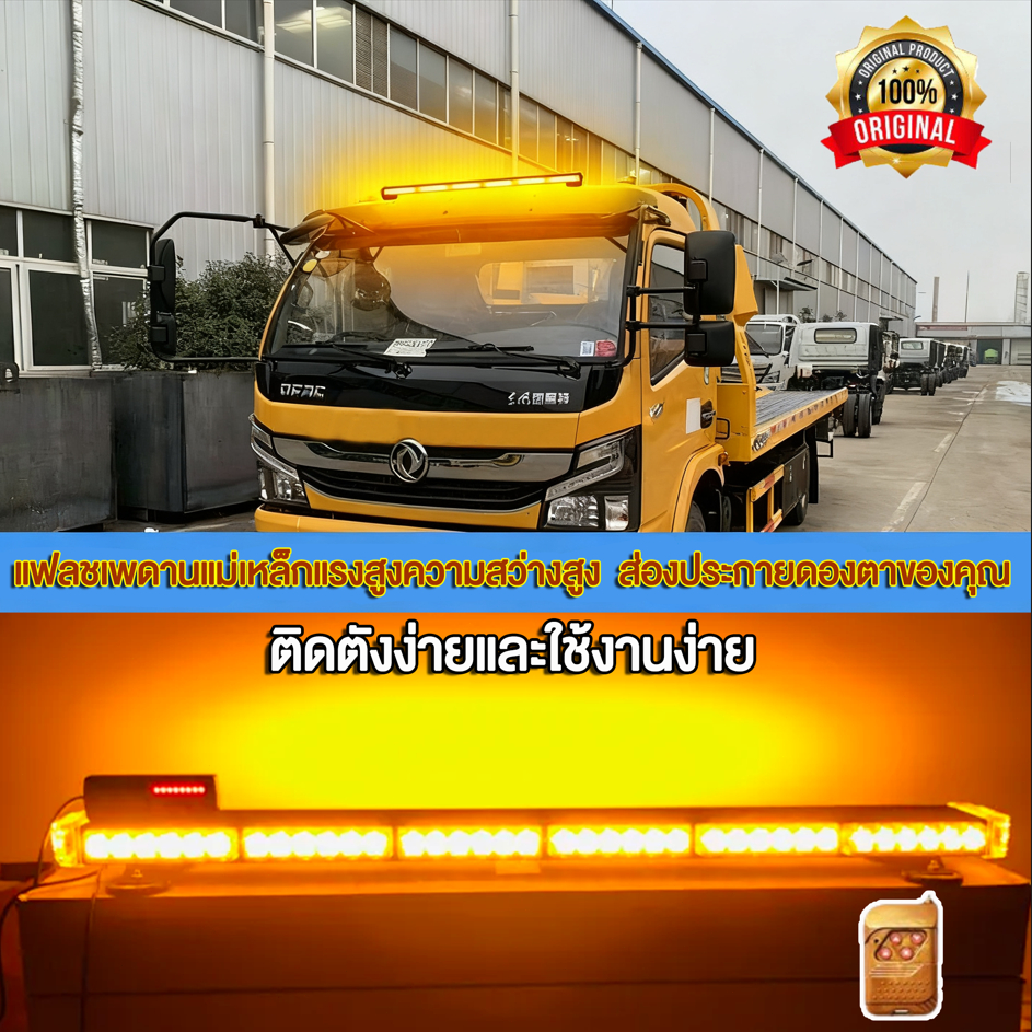หลอด COB ไฟไซเรนไฟติดหลังคามาใหม่ 4-6 ท่อนง 74W-80W 12V พร้อมขาแม่เหล็ก สีเหลือง แดง-ขาว-น้ำเงิน