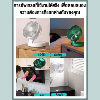 【พัดลมโรตารี่】8นิ้ว พัดลมติดผนัง 1200mAh เป่าได้12ชม แบบพกพา พัดลมตั้งโต๊ะ USBสามารถตั้งเวลาได้ พับได้ เขย่าหัวโดยอ