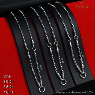 MELADA สร้อยคอสแตนเลสแท้100%สร้อยพระลายผ่าหวายแต่งหัวจรวด+ห่วงสปริง ห้อยพระได้ 3 องค์มีทั้งหมด 7 ขนาด ความยาว 24-36 นิ้ว