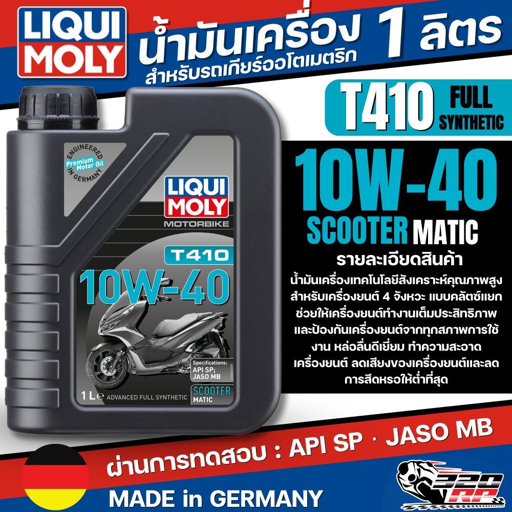 ส่งด่วน!! น้ำมันเครื่อง LIQUI MOLY T410 SCOOTER 10W-40 ขนาด 1 ลิตร ของใหม่ ส่งไว!! SP.BIKE ราคา ถูกที่สุด ดีลบีเคเค แกลเลอรีภาพที่ 2