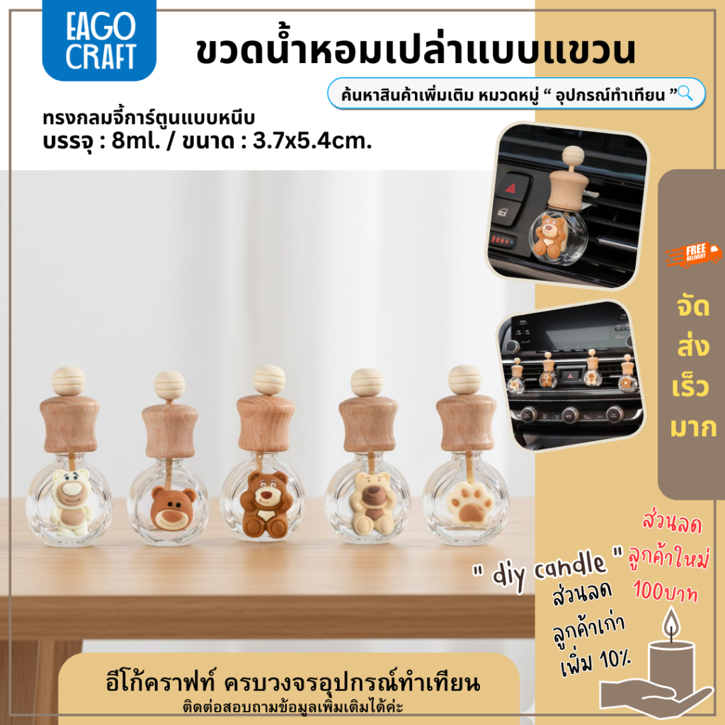 ขวดน้ำหอมเปล่าแบบแขวน 8มล.ในรถยนต์ จี้การ์ตูน น้ำหอม ขวดแก้วใสทรงกลม ใช้แขวนน้ำหอมในรถ ในบ้าน