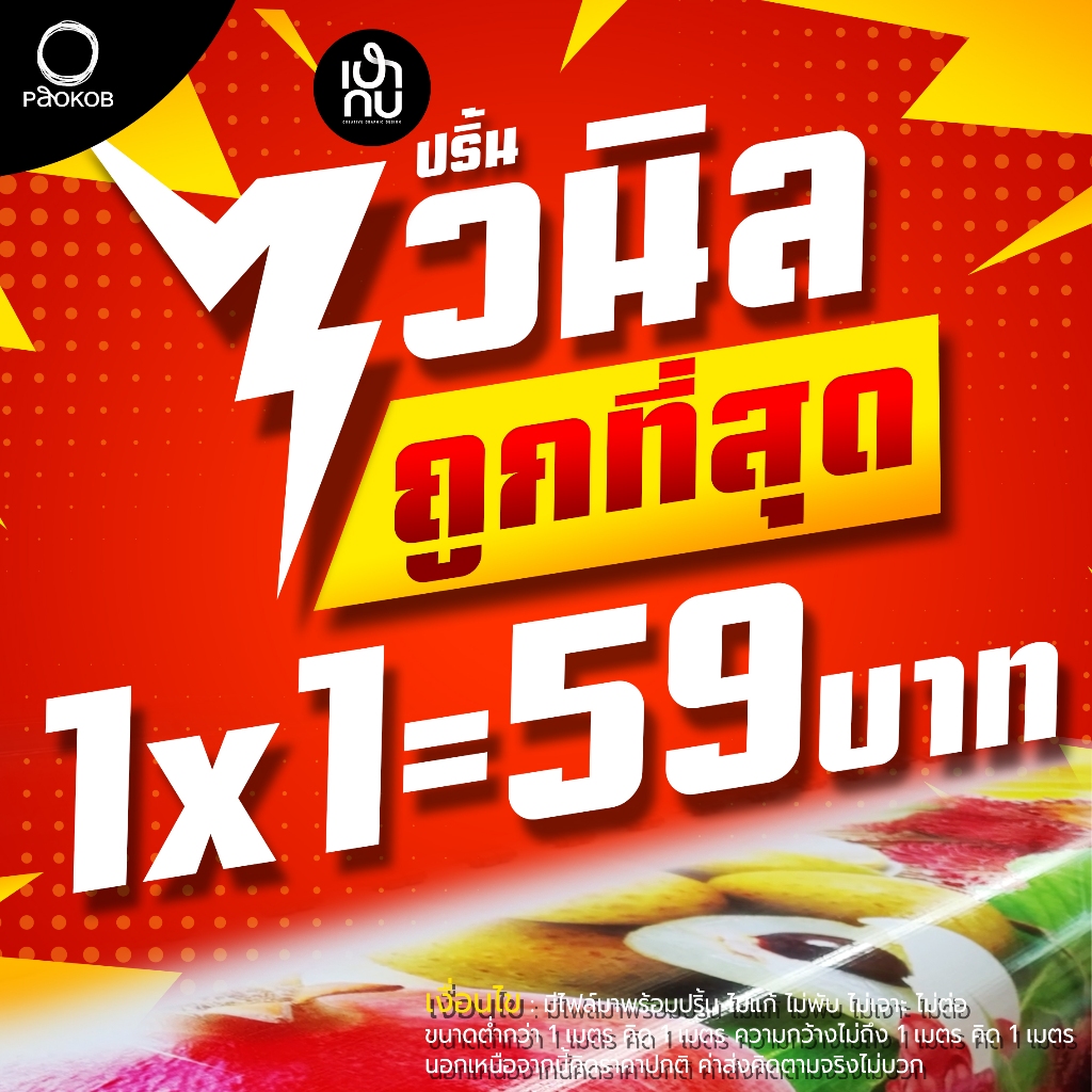 ปริ้นไวนิลราคาถูก ขนาด 1x1 เมตร หัวใหม่ มีไฟล์พร้อมปริ้น ไม่รับออกแบบ