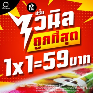 ปริ้นไวนิลราคาถูก ขนาด 1x1 เมตร หัวใหม่ มีไฟล์พร้อมปริ้น ไม่…