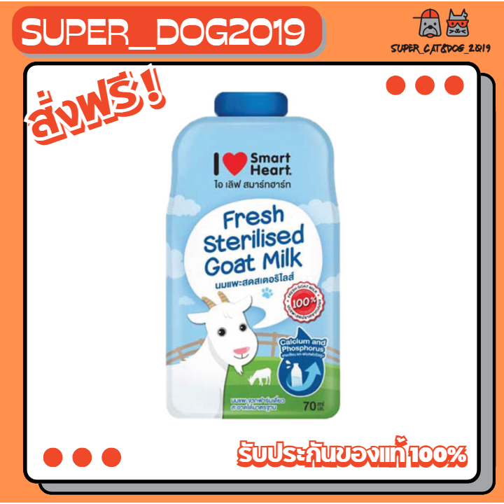 (1 ซอง) I Love Smartheart นมแพะ 70ml
