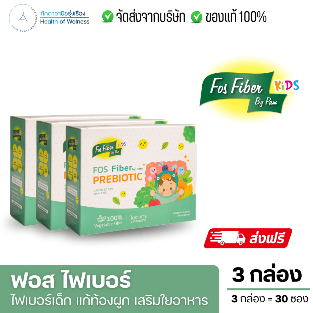 ⚡️ส่งฟรี⚡️ FOS Fiber by pam ไฟเบอร์เสริมใยอาหาร สำหรับเด็ก แก้เด็กท้องผูก ทานผักน้อย  พรีไบโอติกส์จากธรรมชาติ