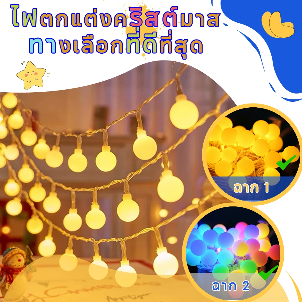 จัดส่งฟรี สีรุ้ง ไฟสตริง นํา LED ลูกบอลสีขาวอบอุ่น 40 เส้น, ไฟพวงมาลัยยาว 6 เมตรโคมไฟกลางแจ้งแต่งงานไฟนางฟ้าคริสต์มาส