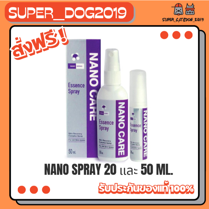 Nano Care Essence Spray สเปรย์ใส่แผล สัตว์เลี้ยง 20 - 50 ml.