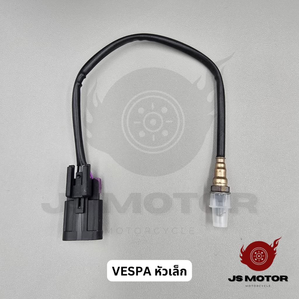 สายเซ็นเซอร์O2 VESPA [หัวเล็ก ทุกรุ่น] เซ็นเซอร์ตรวจจับปริมาณออกซิเจน