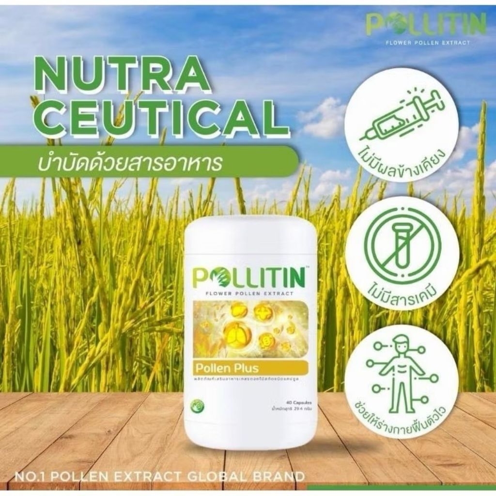 🥇ของแท้💯%‼️รีวิวแน่น💛พอลเลนพลัส🆕ล็อตใหม่❌ซีสต์ เนื้องอก รังไข่ เต้านม มดลูก cyst Pollenplus​ พอลลิติน Pollitin